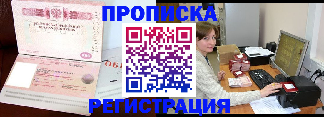 прописка регистрация в Алейске