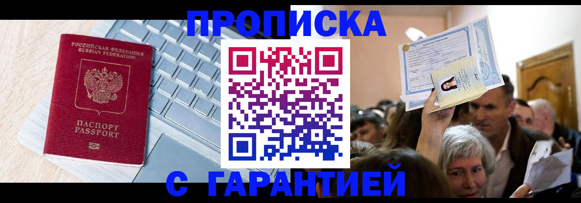 временная регистрация поиск в Алейске