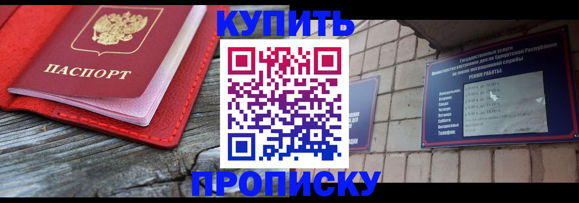 прописка для школы в Алейске