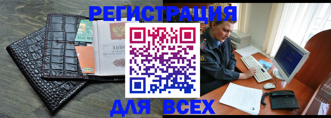 купить прописку в Алейске