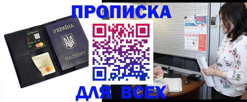 прописка для работы в Алейске