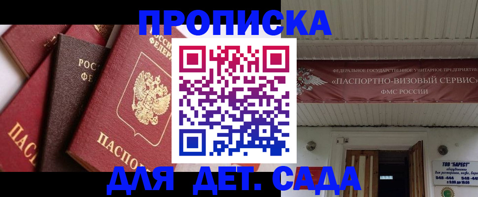 прописка регистрация в Алейске