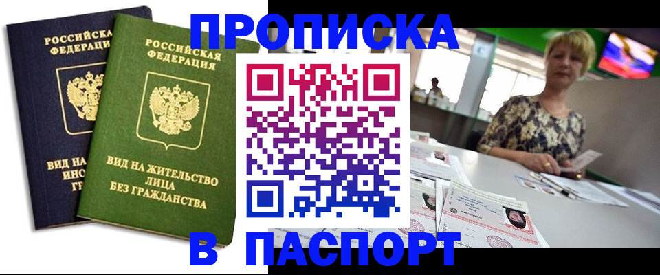 временная регистрация законно в Алейске